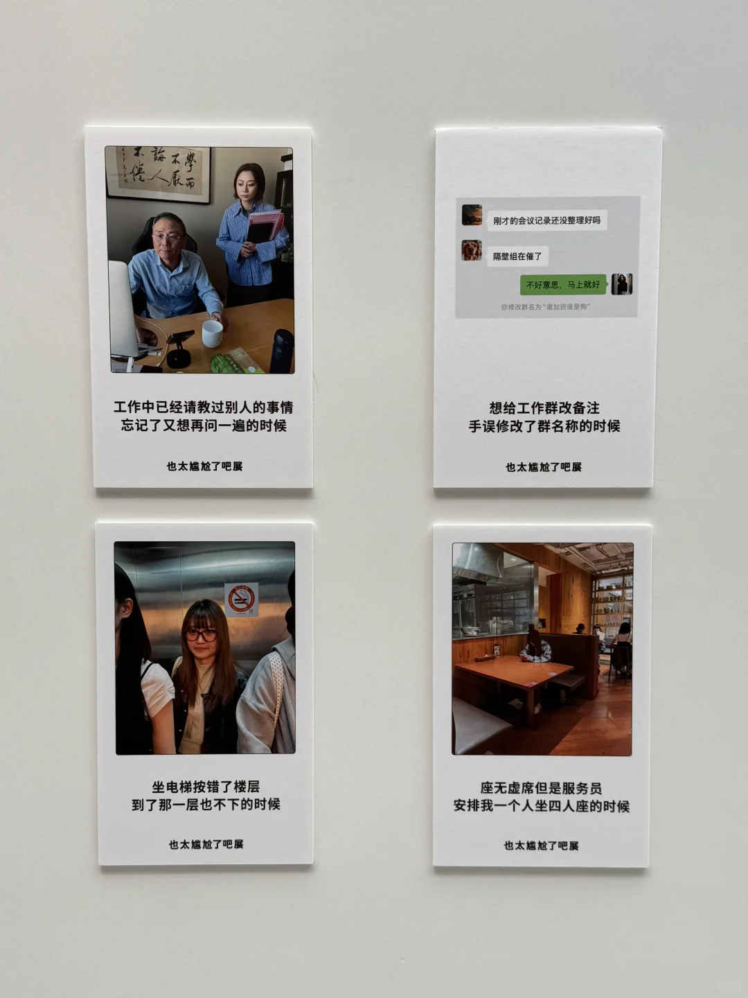 上海也有了！！哪个人才把尴尬做成展?………