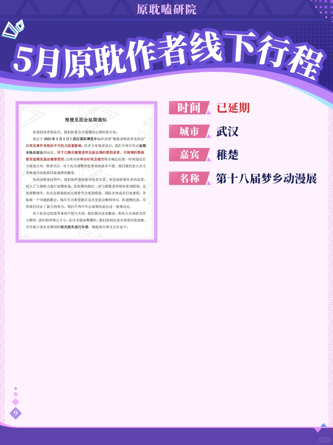 5月原耽作者线下签售行程汇总！共15场！