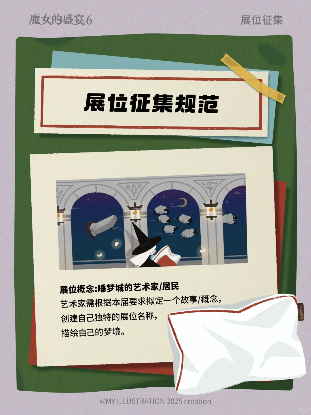 第六届魔女的盛宴Open Call