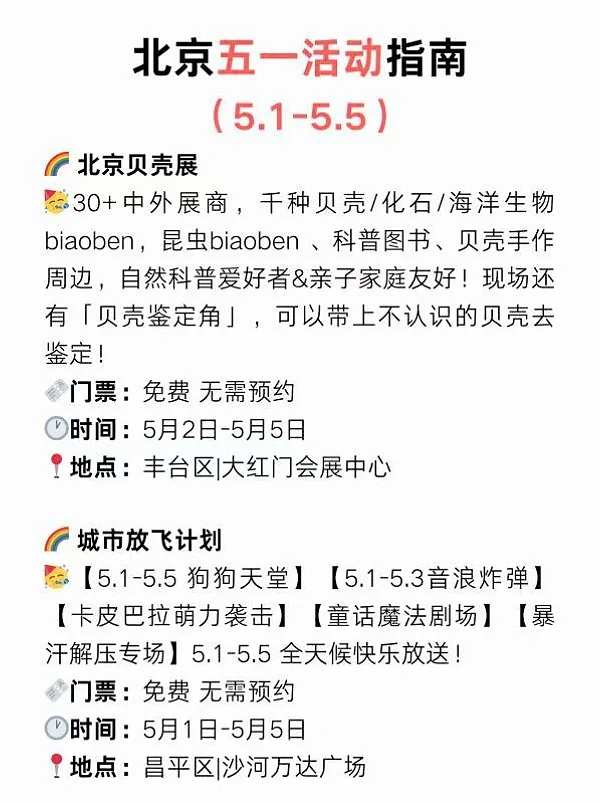北京五一假期去哪儿?51劳动节免费活动合集