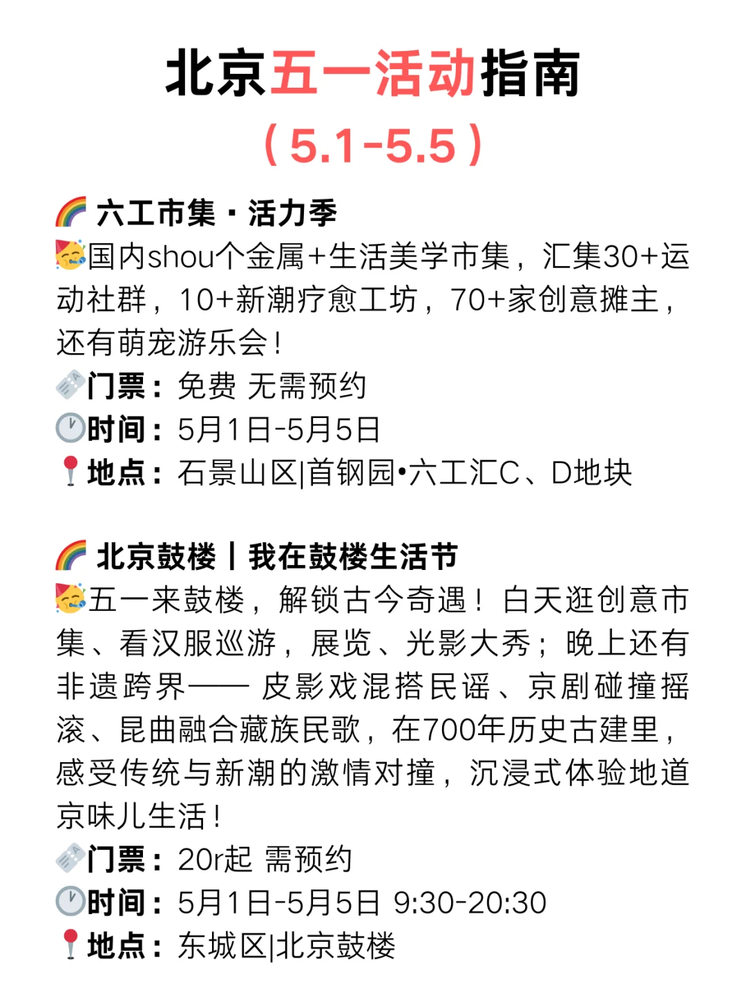 北京五一假期去哪儿?51劳动节免费活动合集