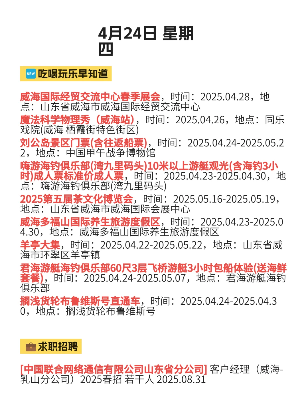 哭死！在威海早点刷到这篇就好了！