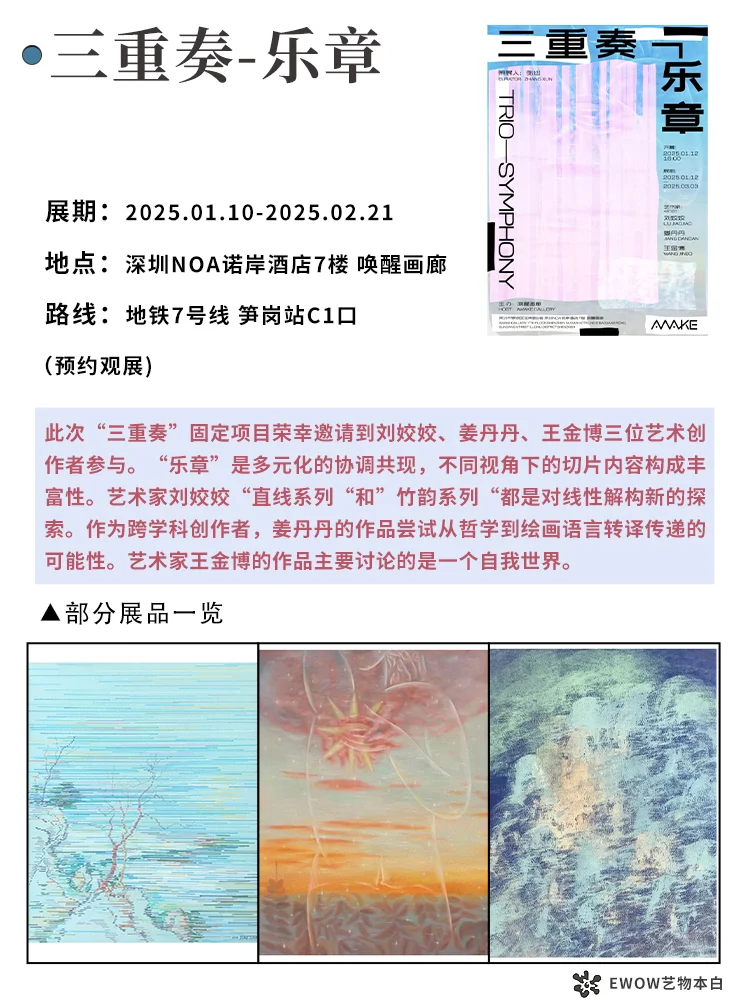 展讯 | 2025年1月深圳展览合集