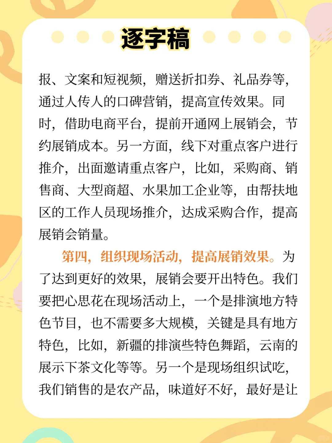 面试热点：农产品展销会