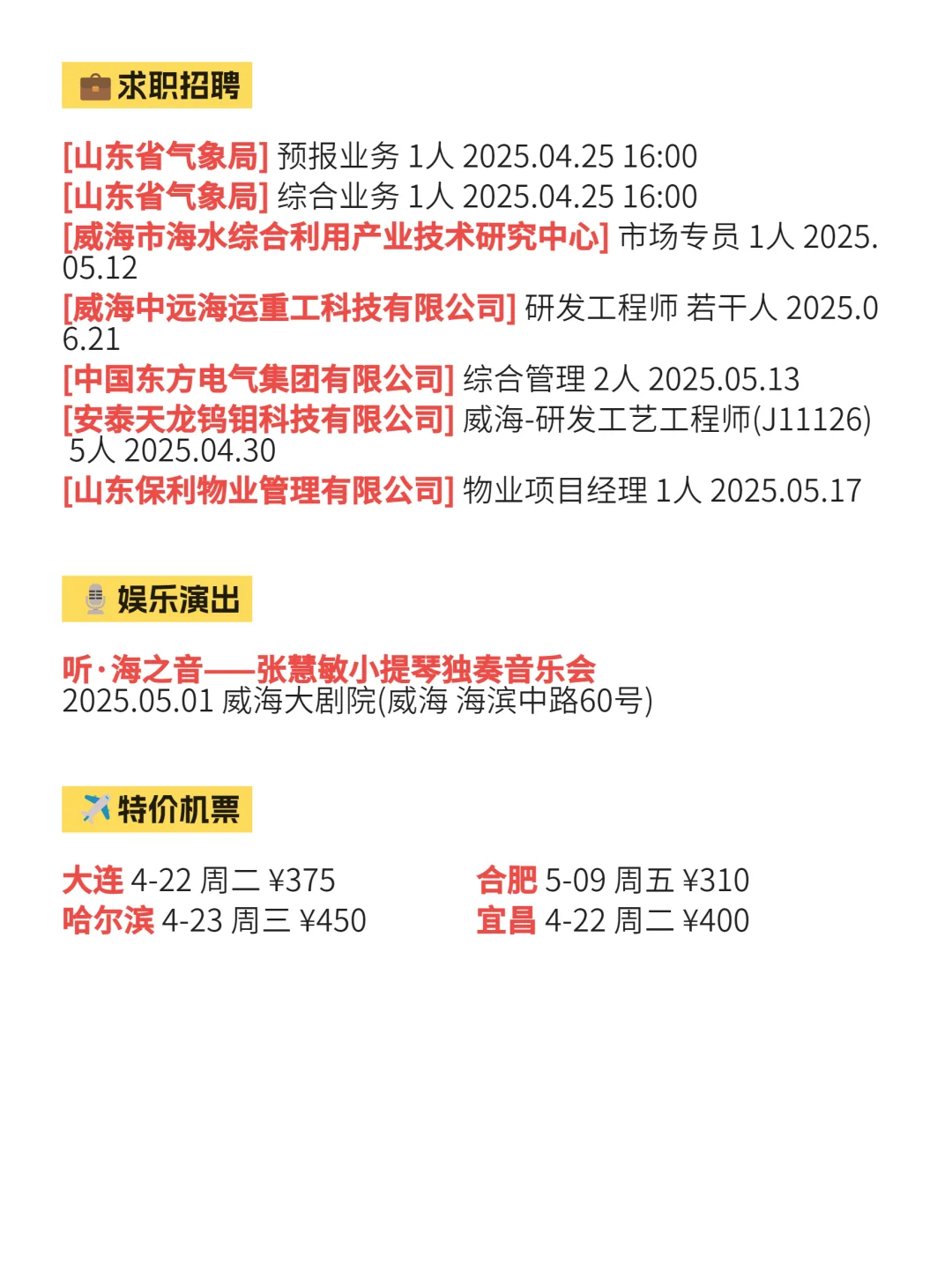 只有威海人才懂这些活动的含金量