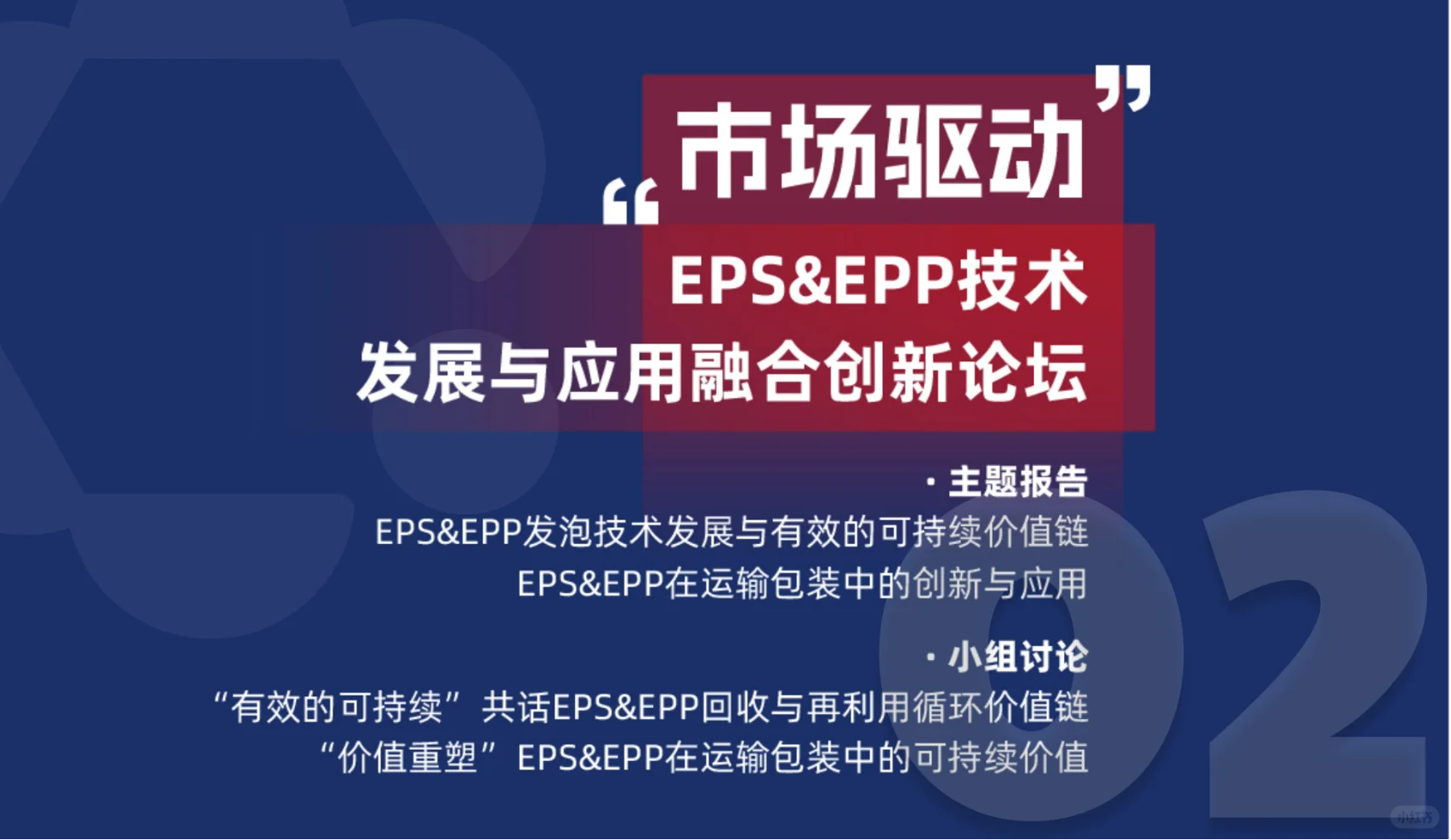 2025上海国际发泡材料技术工业展览会