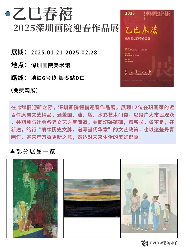 展讯 | 2025年1月深圳展览合集
