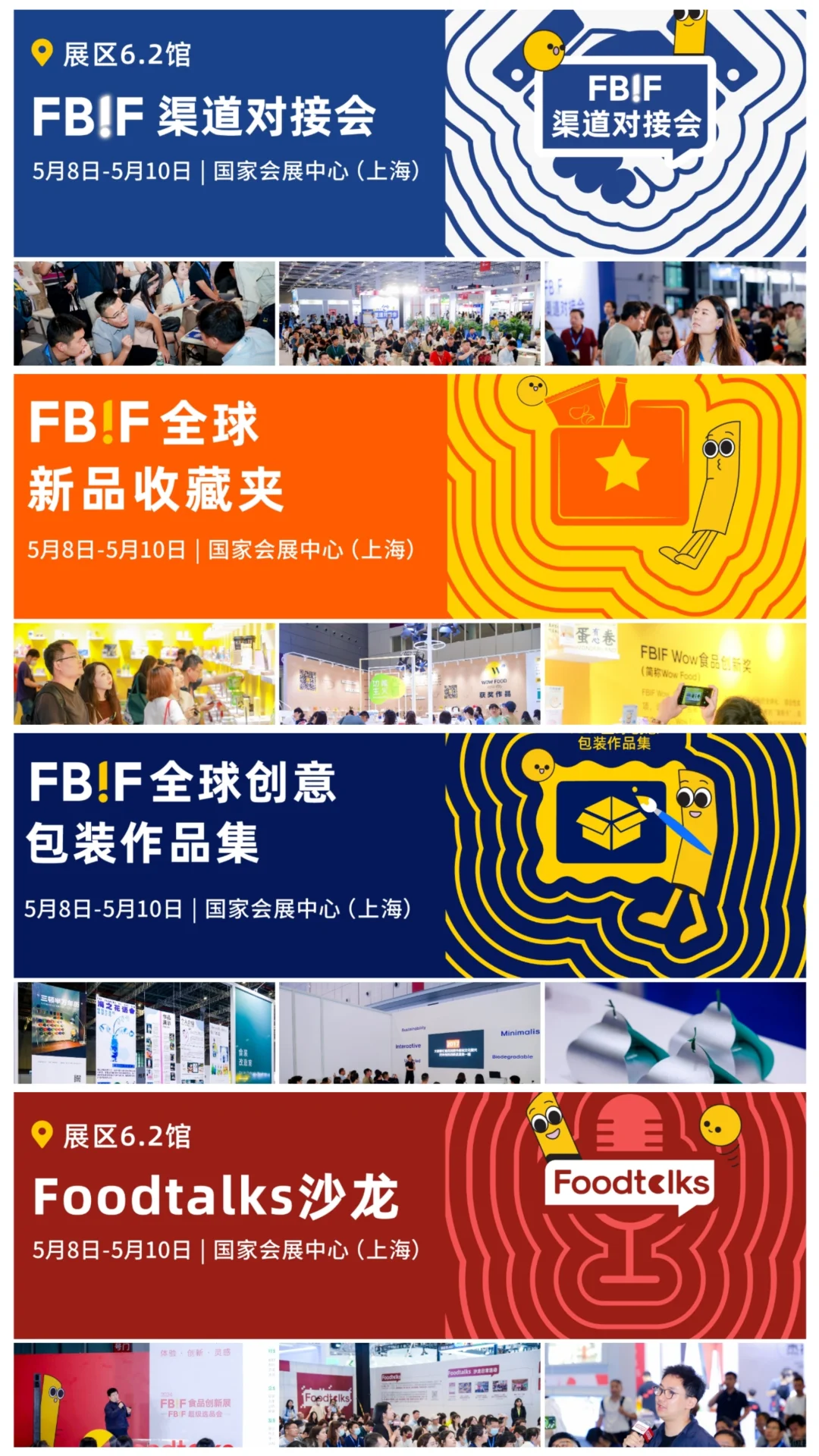 去FBIF食品创新展2025，发现就业新机会！
