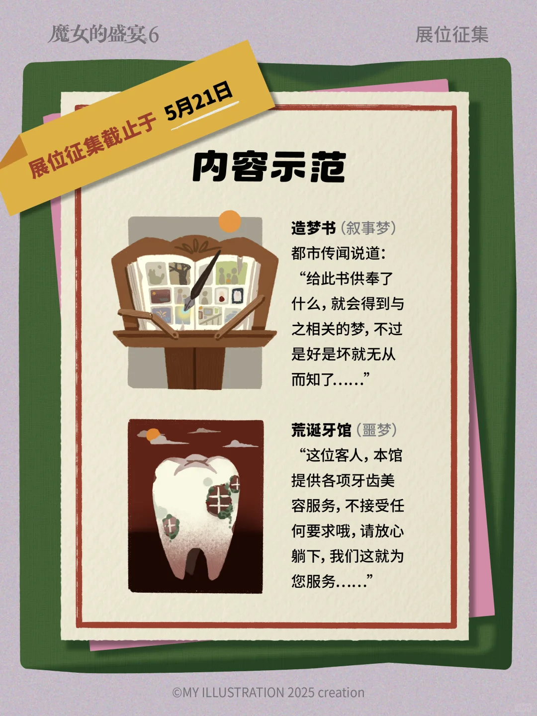 第六届魔女的盛宴Open Call