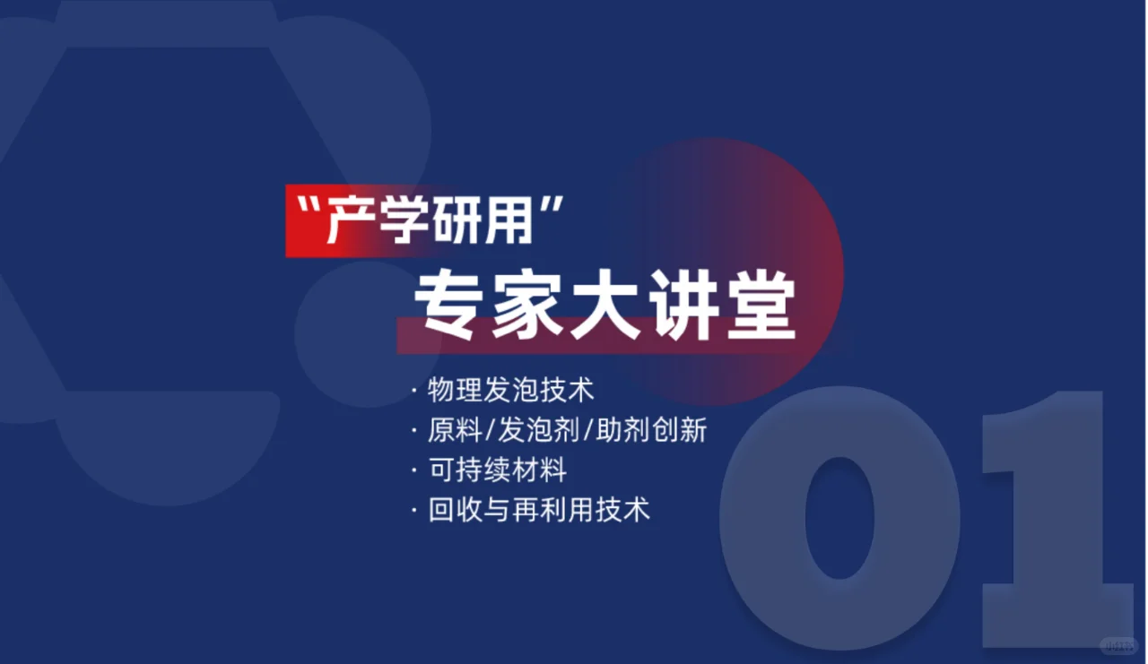 2025上海国际发泡材料技术工业展览会