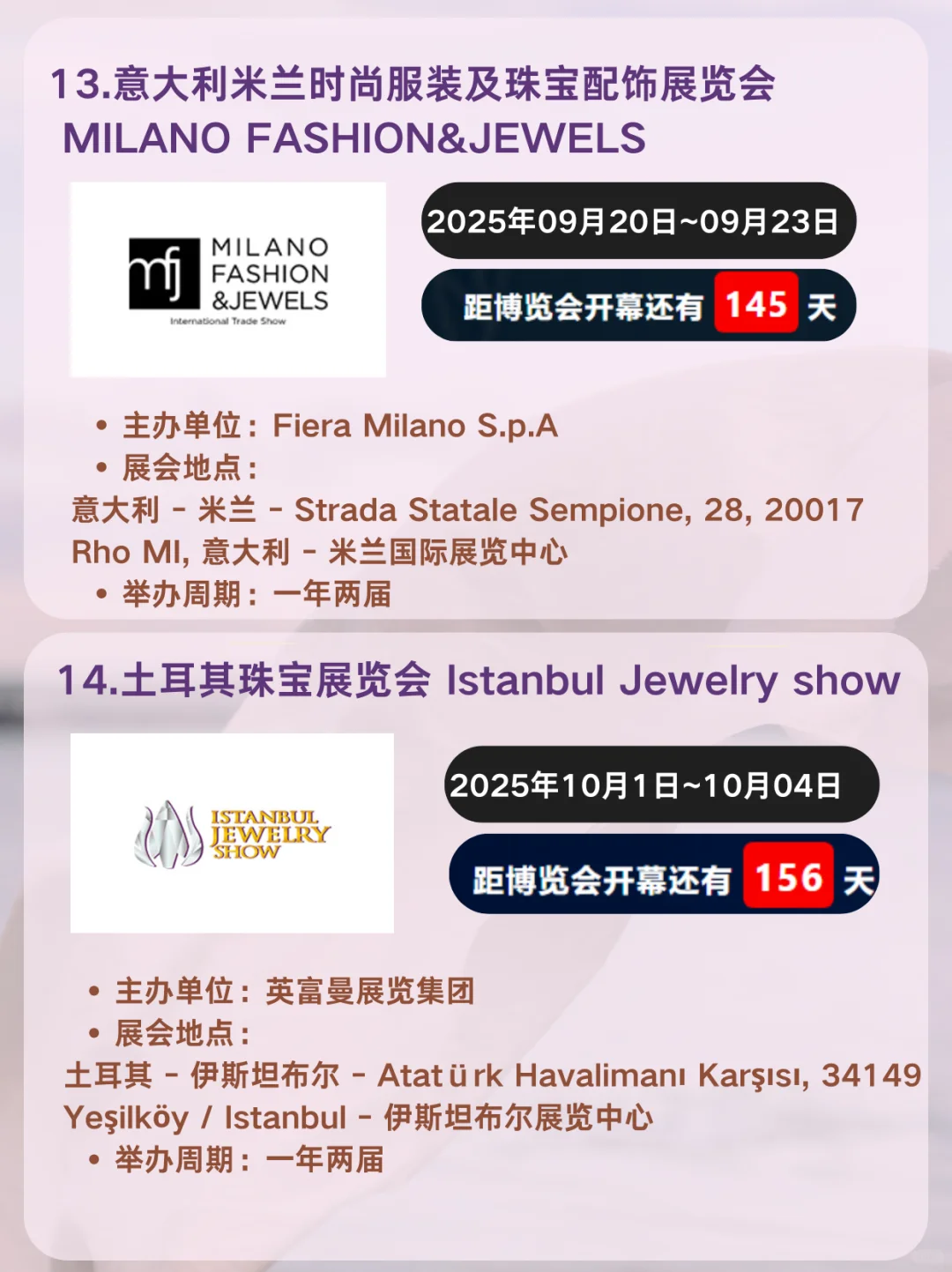 2025不可错过18场珠宝展会！珠宝人必看｜下