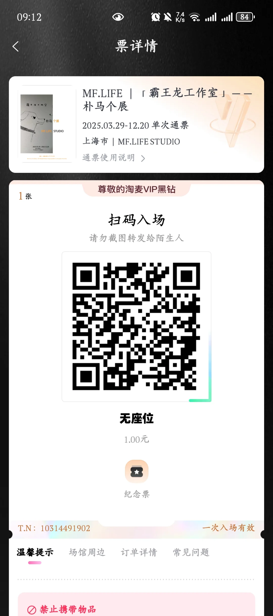 抢不到票买了一元展