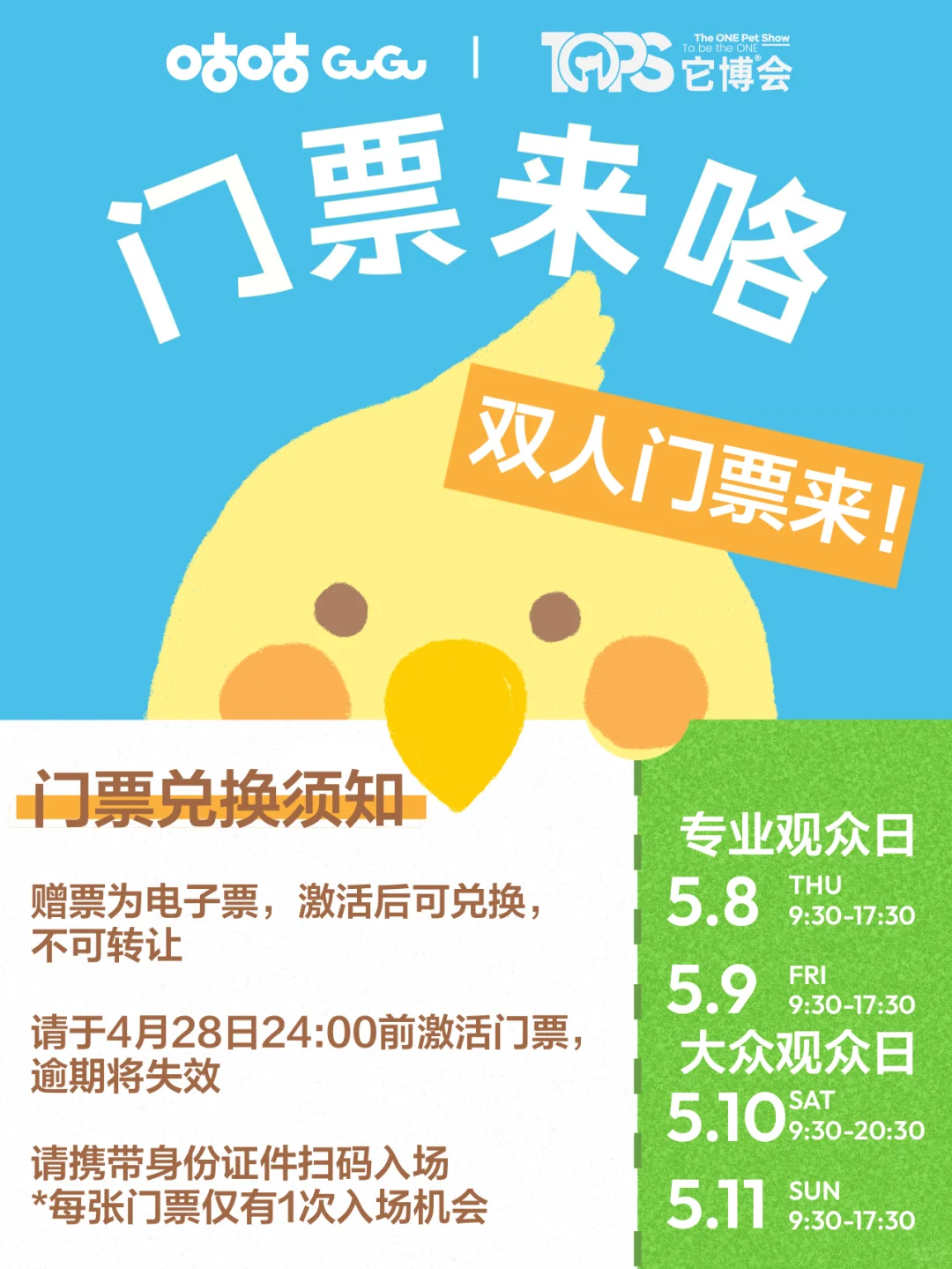 ?TICKET｜小鸟叼来它博会门票！