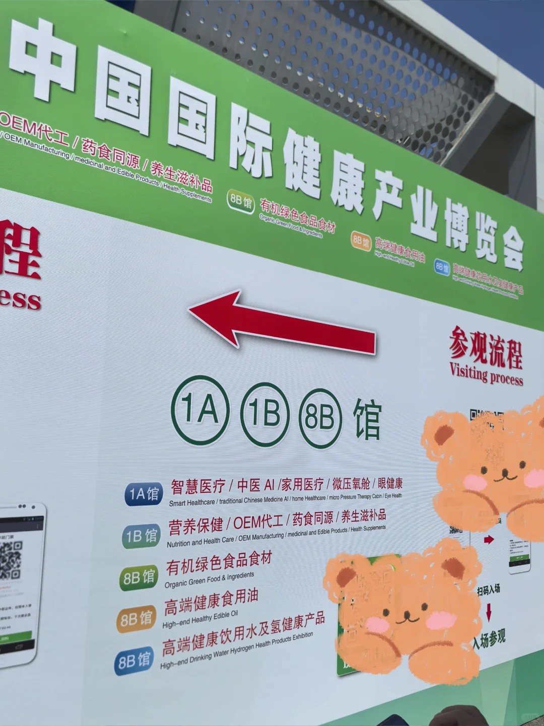 实拍北京健博会｜免费?参观，遛娃也不错