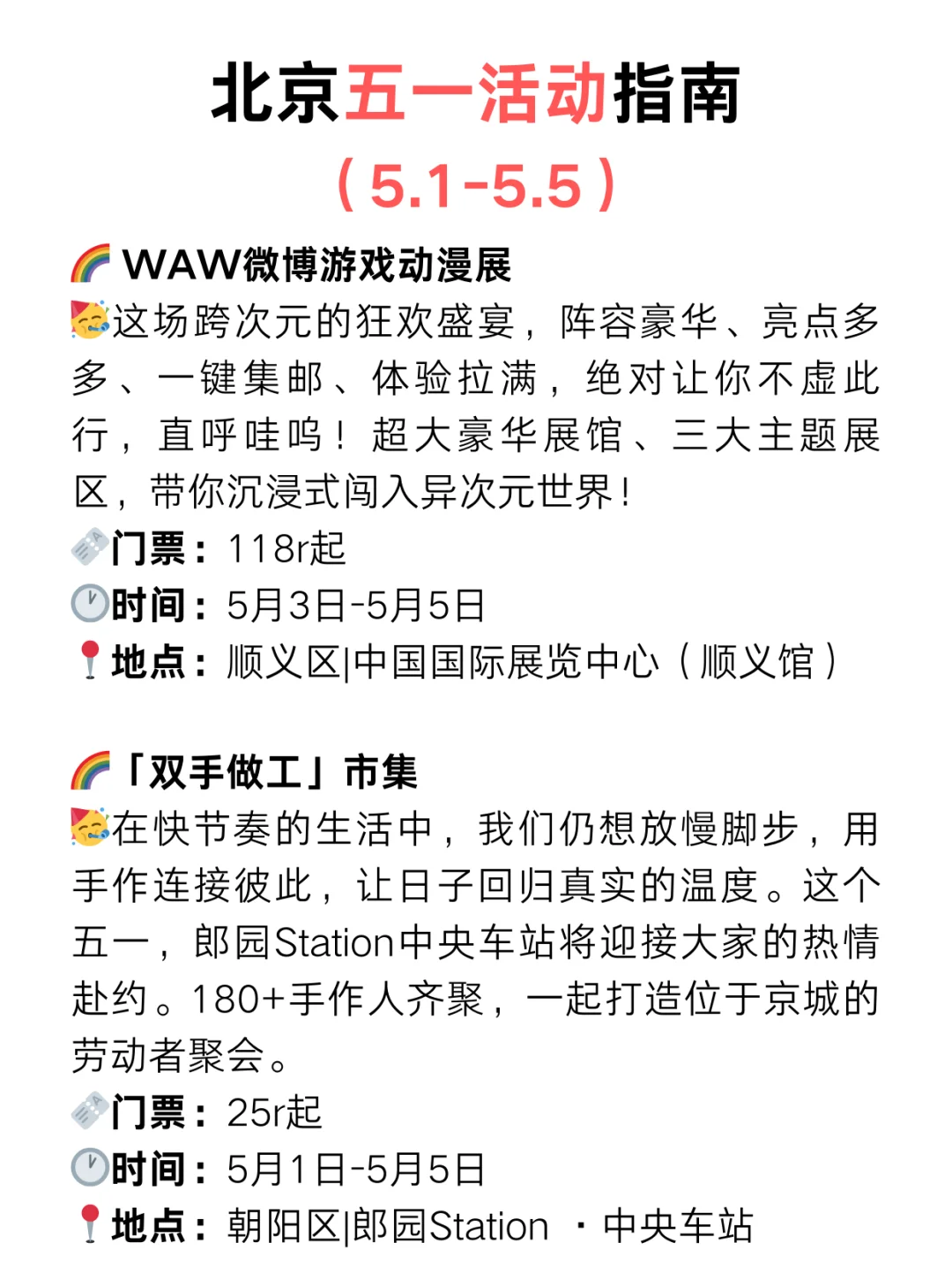 北京五一假期去哪儿?51劳动节免费活动合集