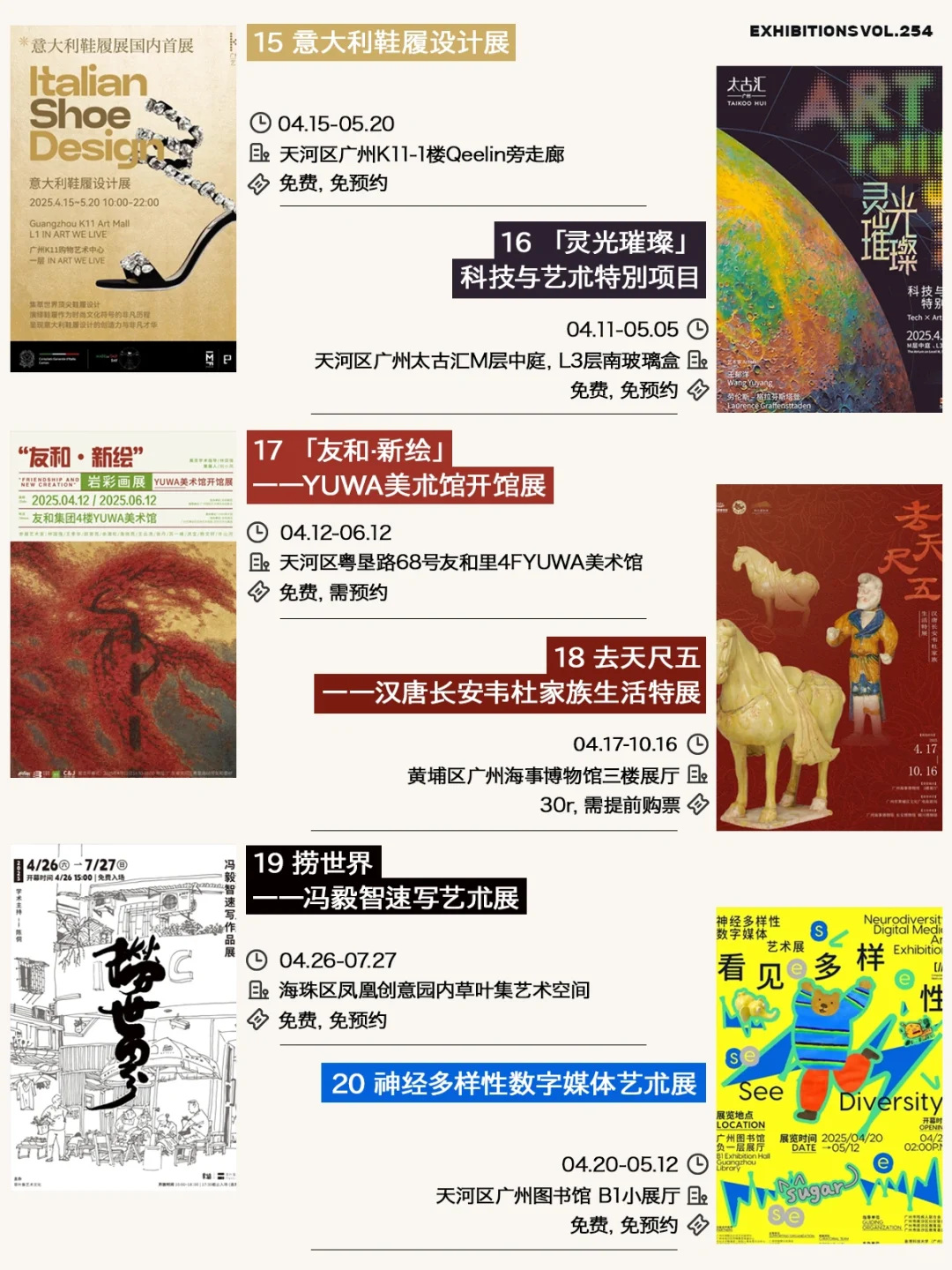 广州5月展览（62个）先收藏五一去看