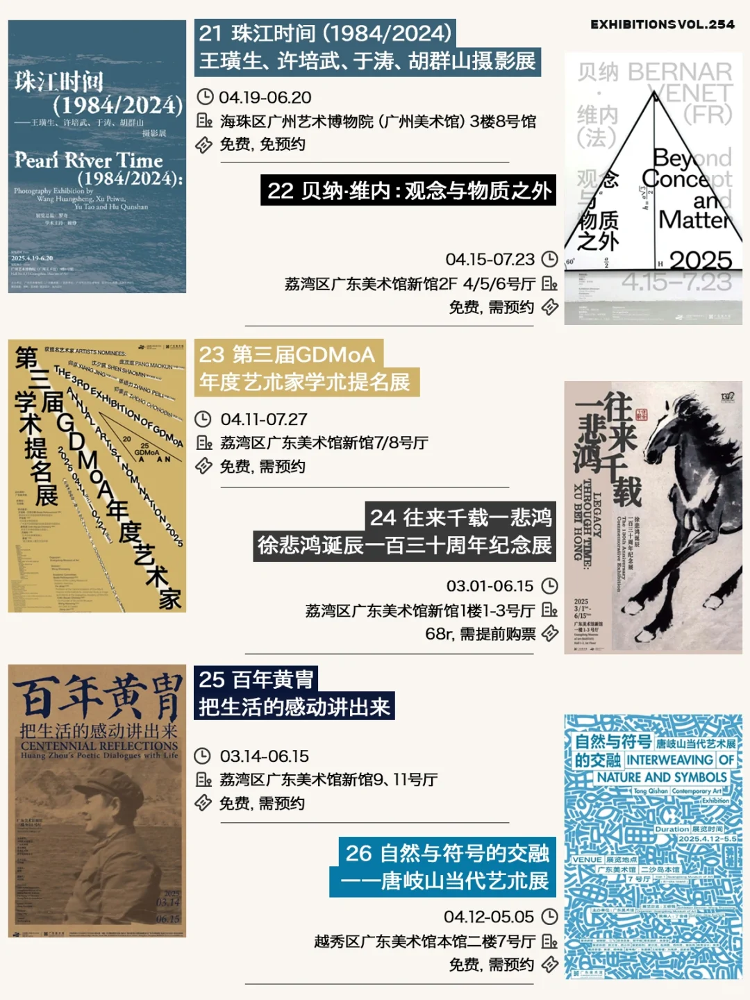 广州5月展览（62个）先收藏五一去看