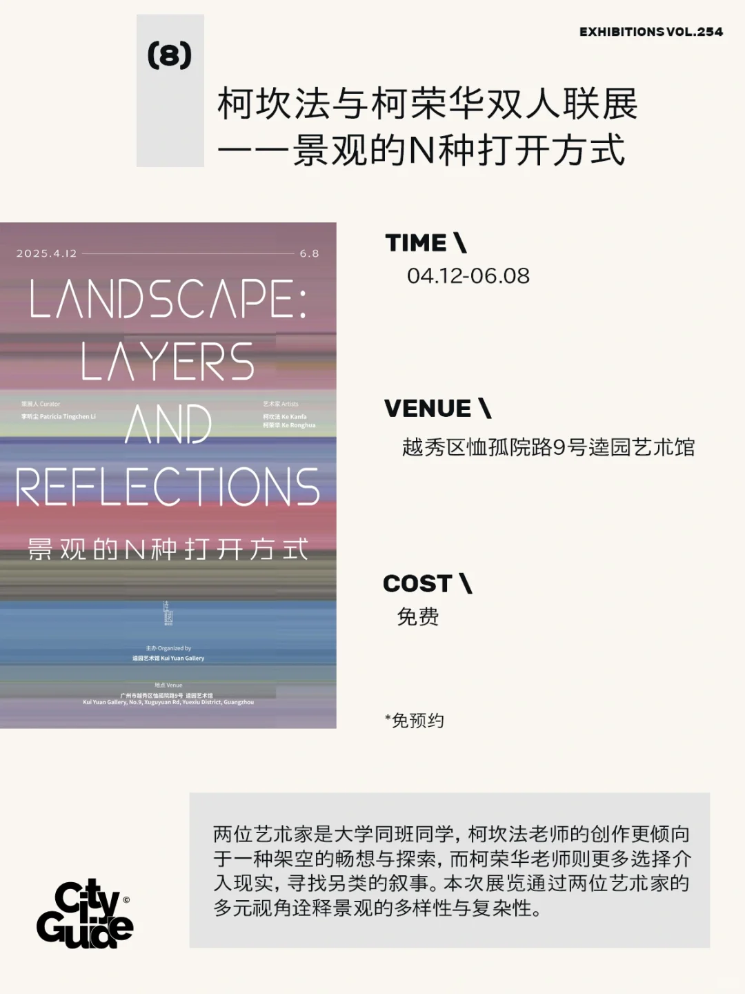 广州5月展览（62个）先收藏五一去看