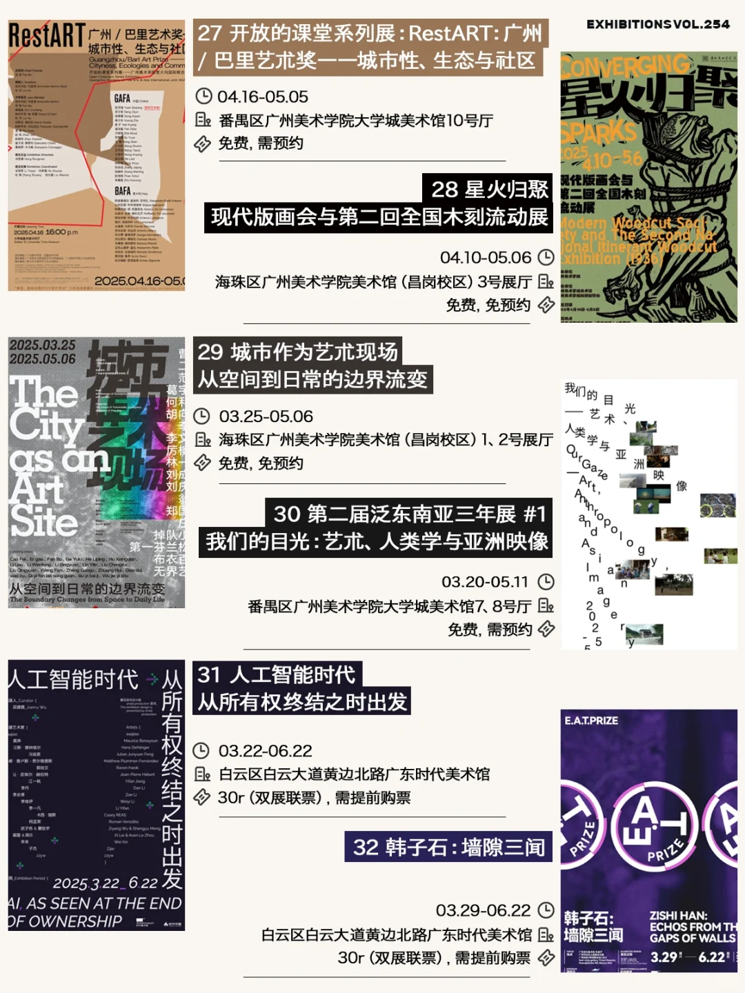 广州5月展览（62个）先收藏五一去看