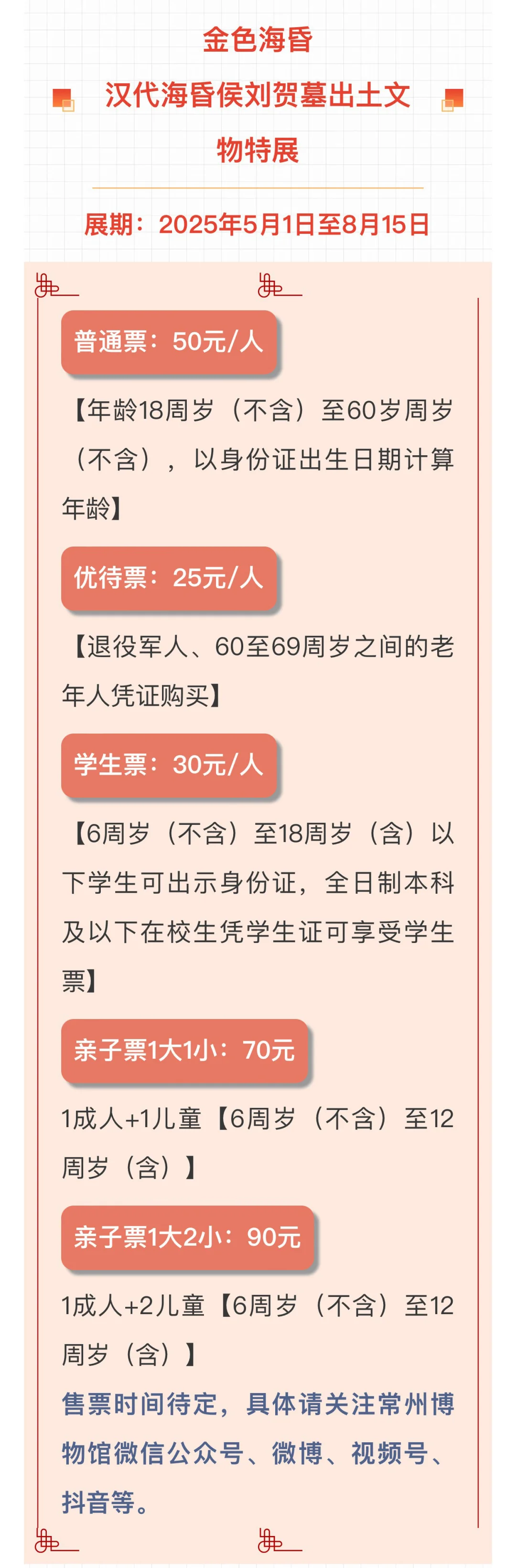 海昏侯来常州啦