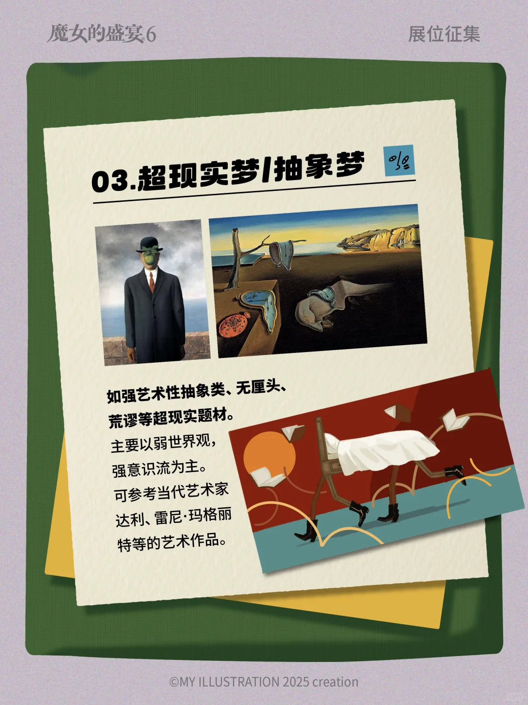 第六届魔女的盛宴Open Call