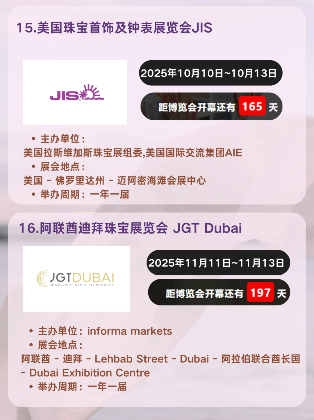 2025不可错过18场珠宝展会！珠宝人必看｜下