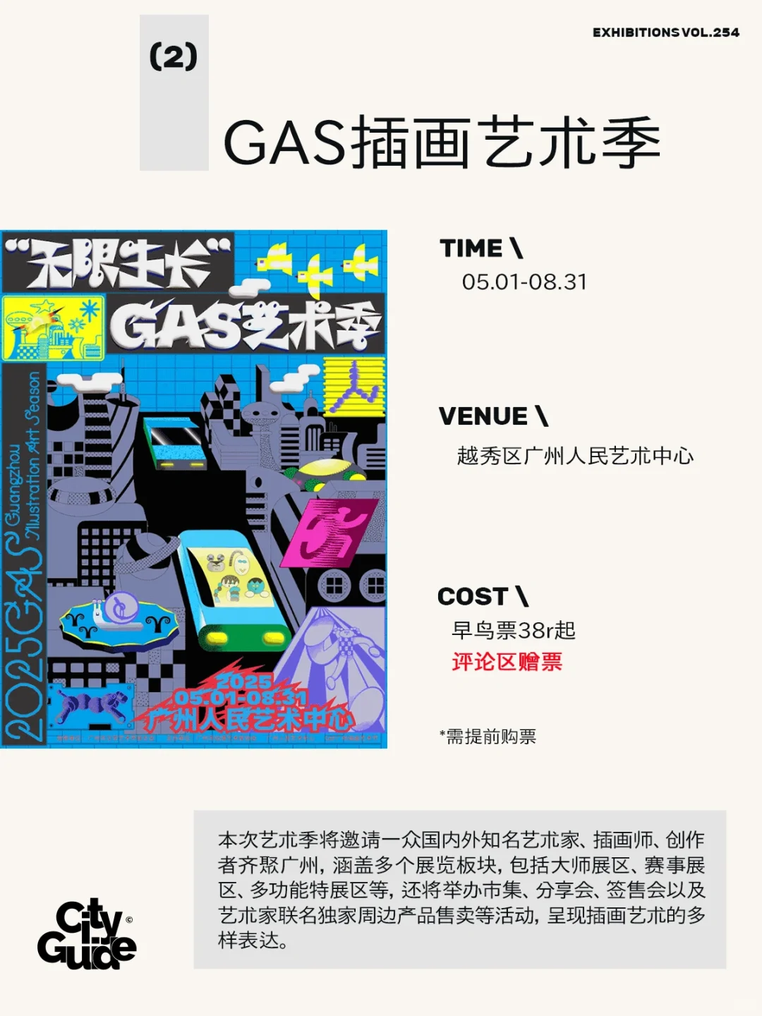 广州5月展览（62个）先收藏五一去看