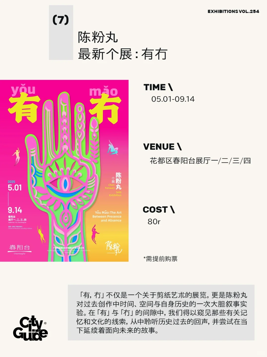 广州5月展览（62个）先收藏五一去看