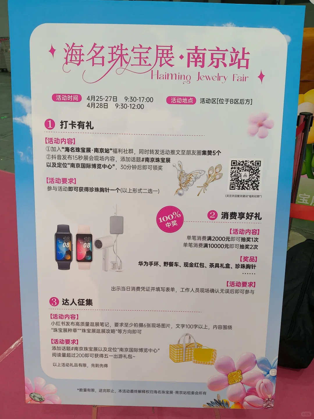 探秘2025中国（南京）国际珠宝首饰展览会