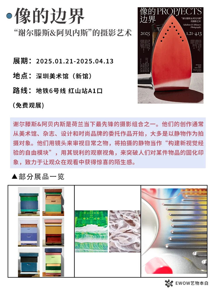 展讯 | 2025年1月深圳展览合集