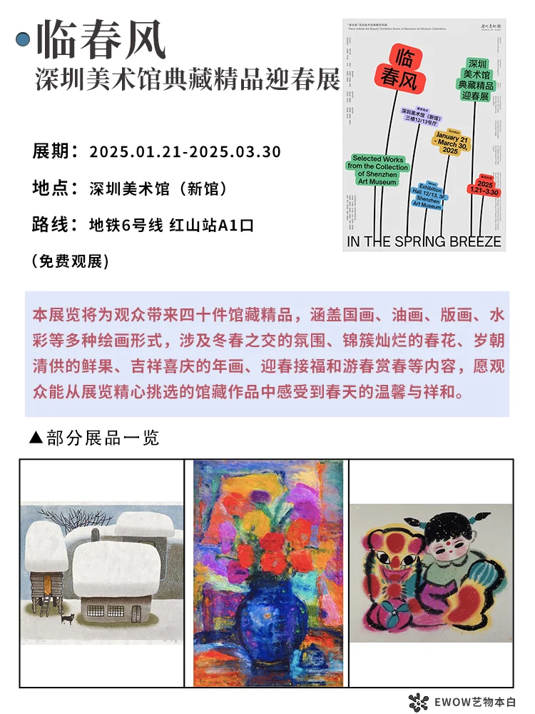 展讯 | 2025年1月深圳展览合集