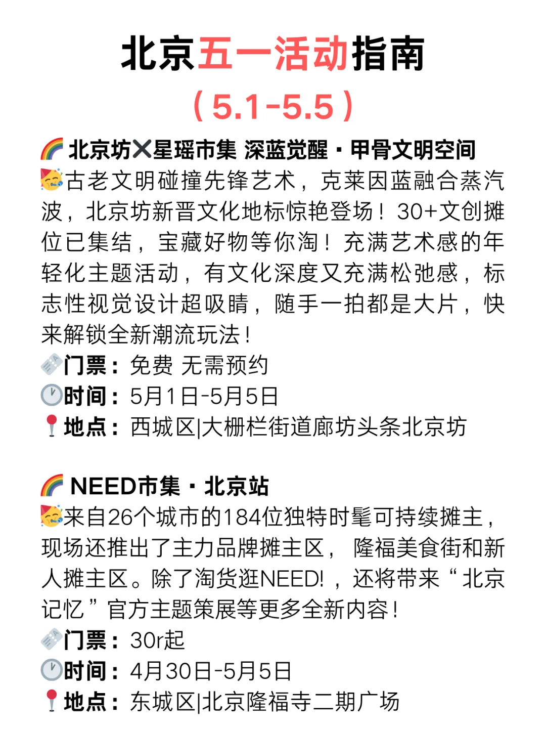 北京五一假期去哪儿?51劳动节免费活动合集