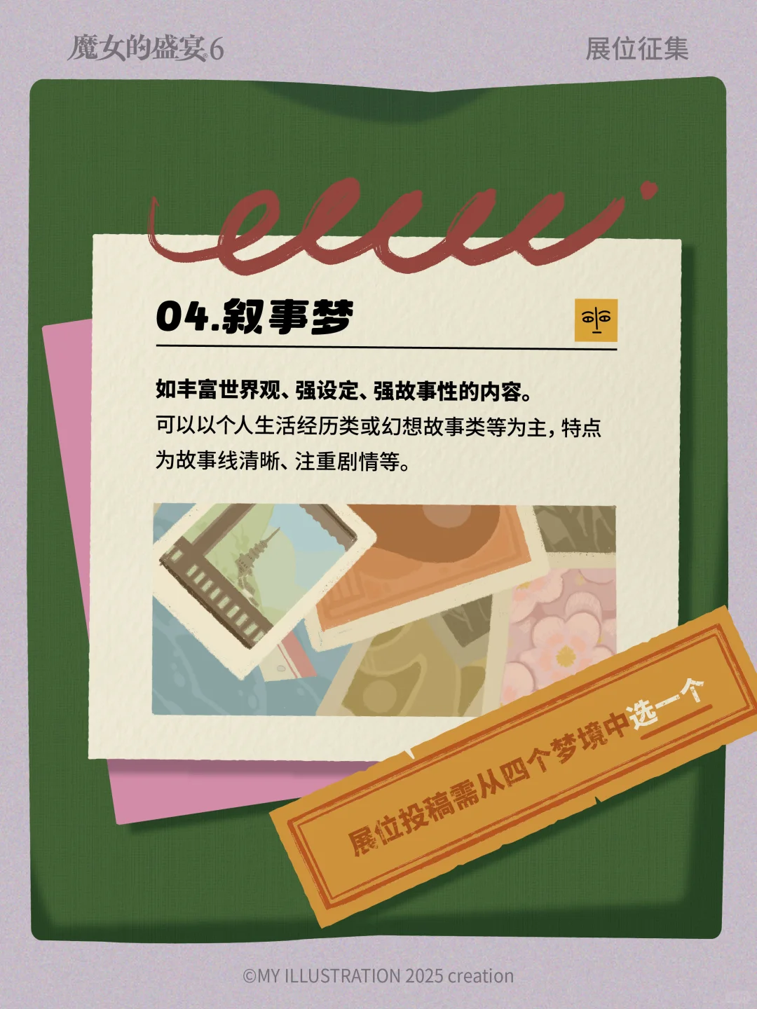 第六届魔女的盛宴Open Call