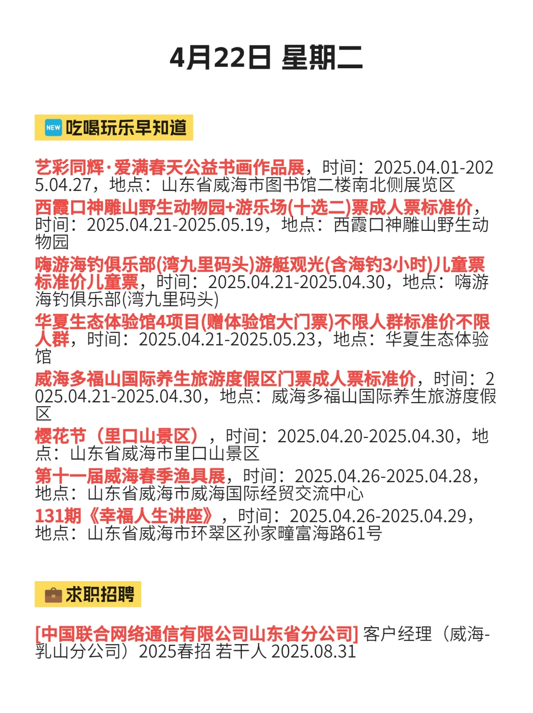 只有威海人才懂这些活动的含金量