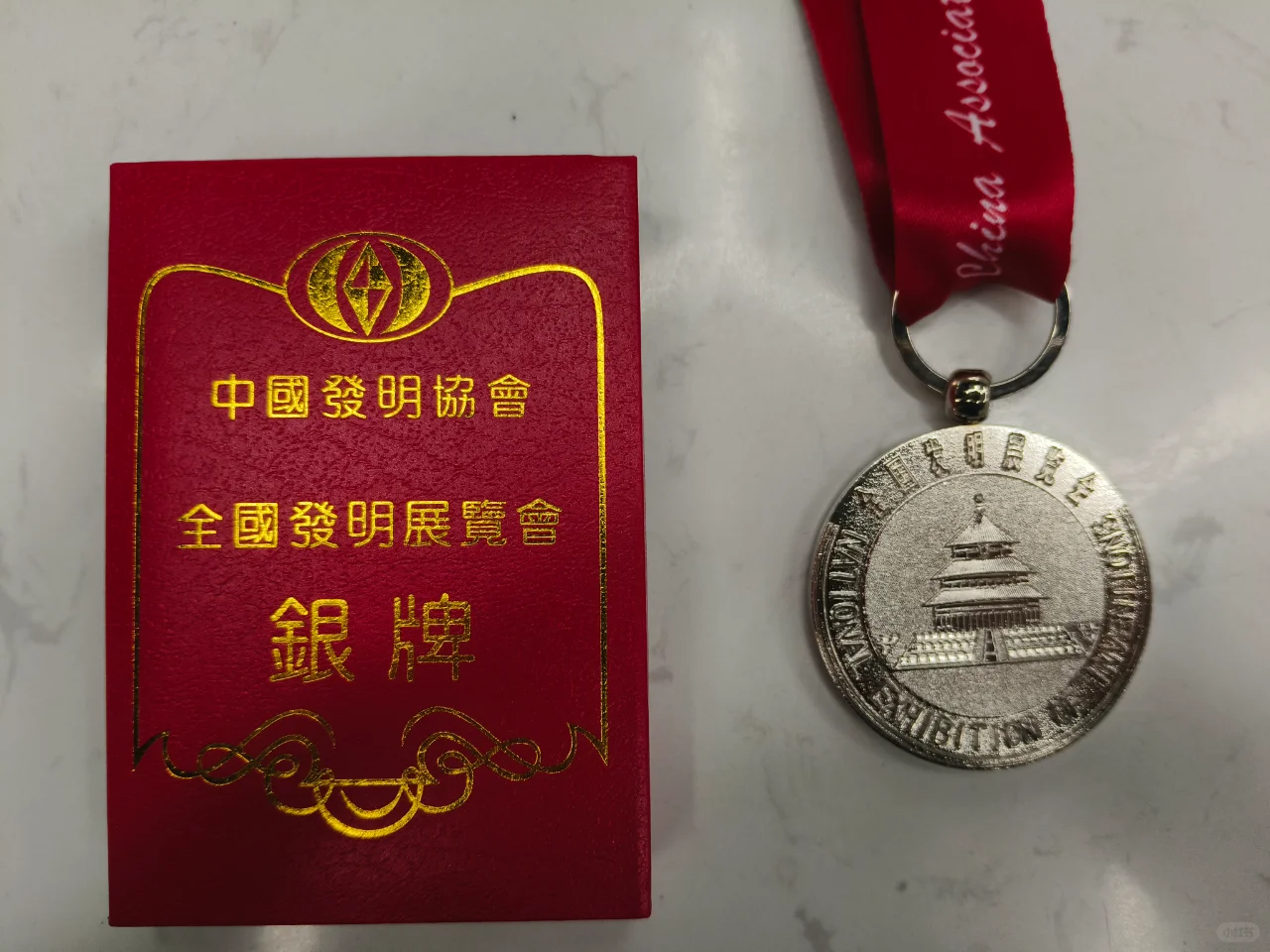 全国发明展览会金奖！