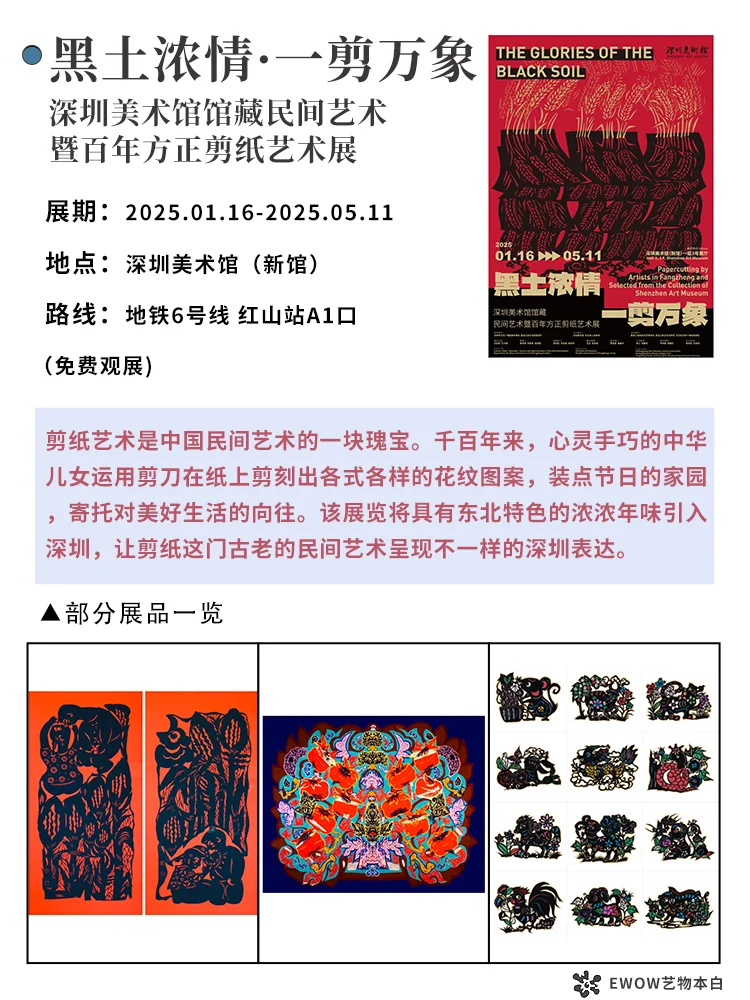 展讯 | 2025年1月深圳展览合集