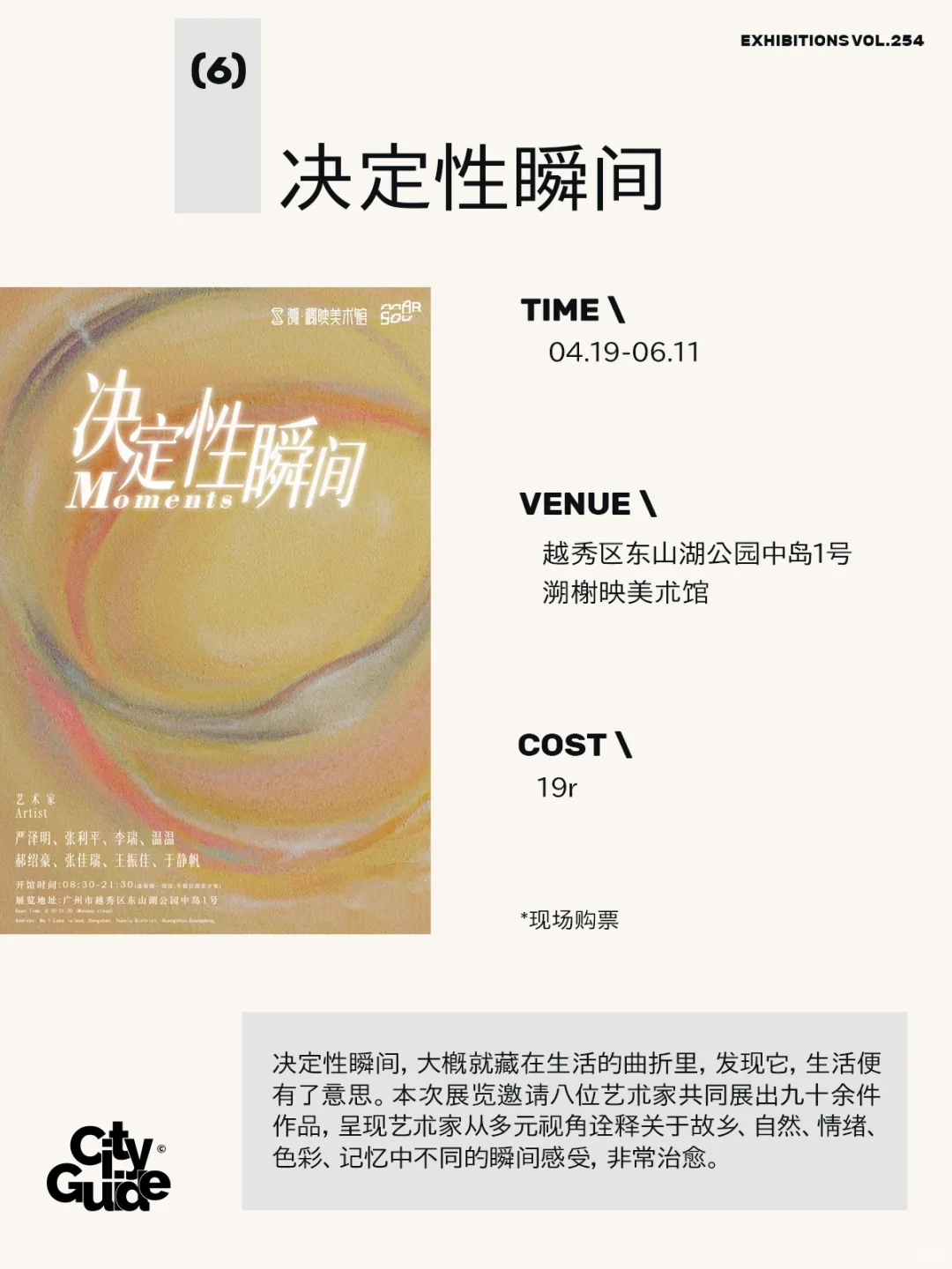 广州5月展览（62个）先收藏五一去看