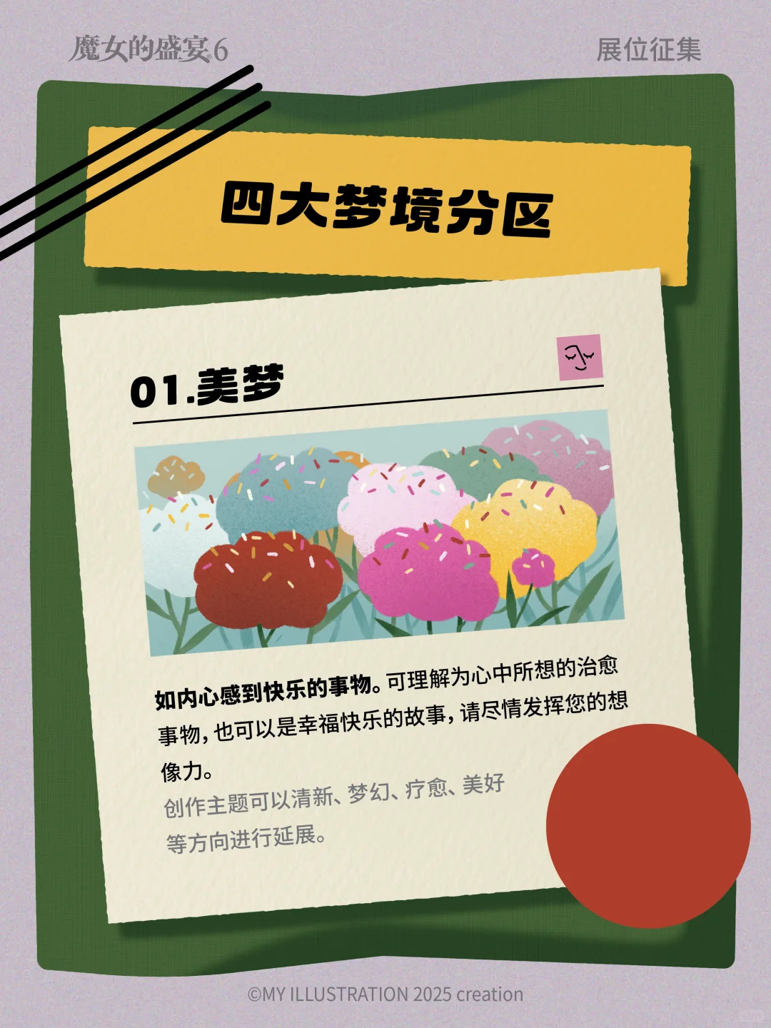 第六届魔女的盛宴Open Call