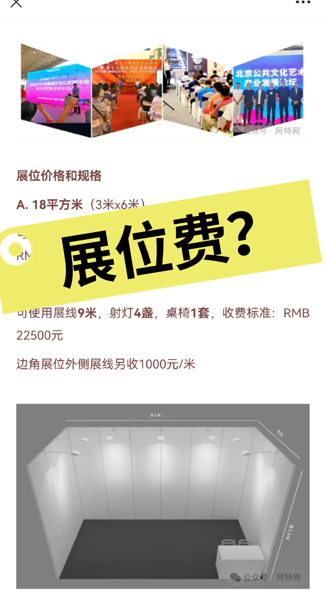 现在艺术家参展都得需要展位费了嘛？