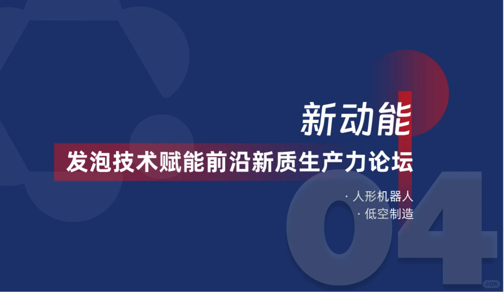 2025上海国际发泡材料技术工业展览会