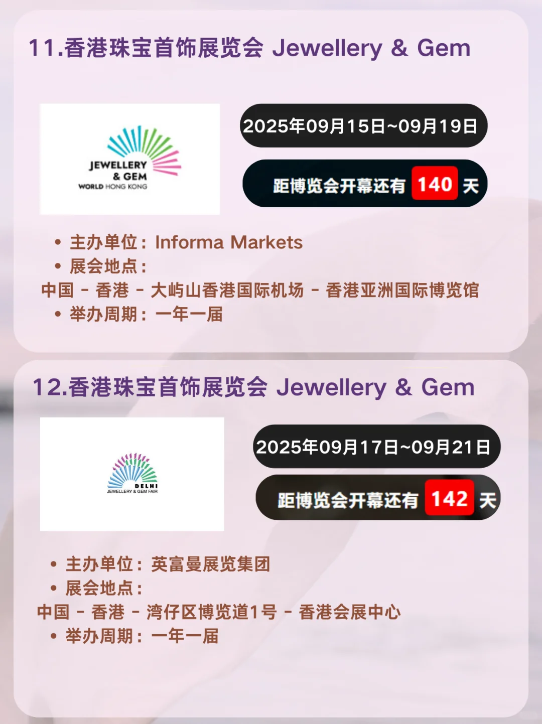 2025不可错过18场珠宝展会！珠宝人必看｜下