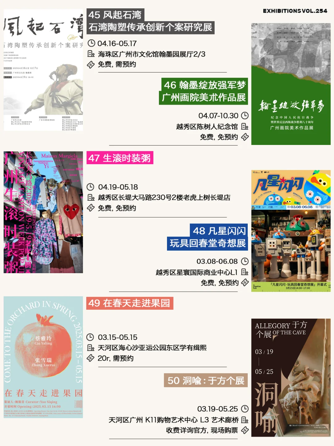 广州5月展览（62个）先收藏五一去看