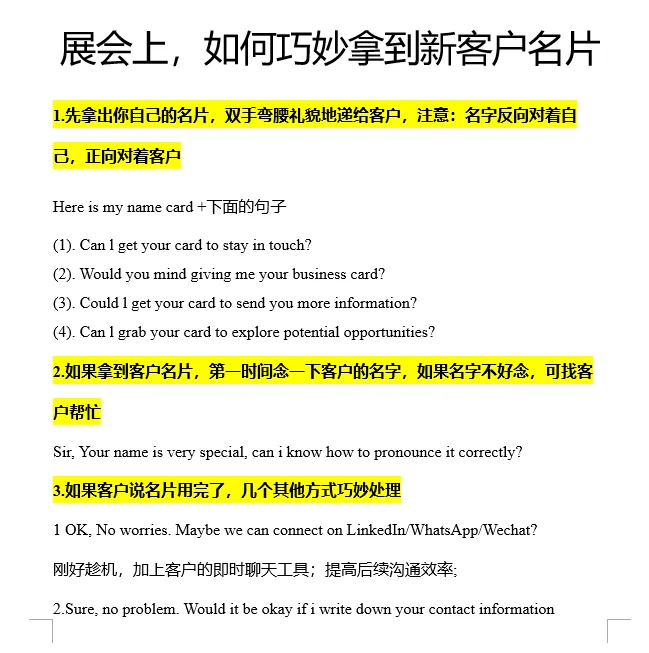 外贸人｜展会必须注意的2大细节