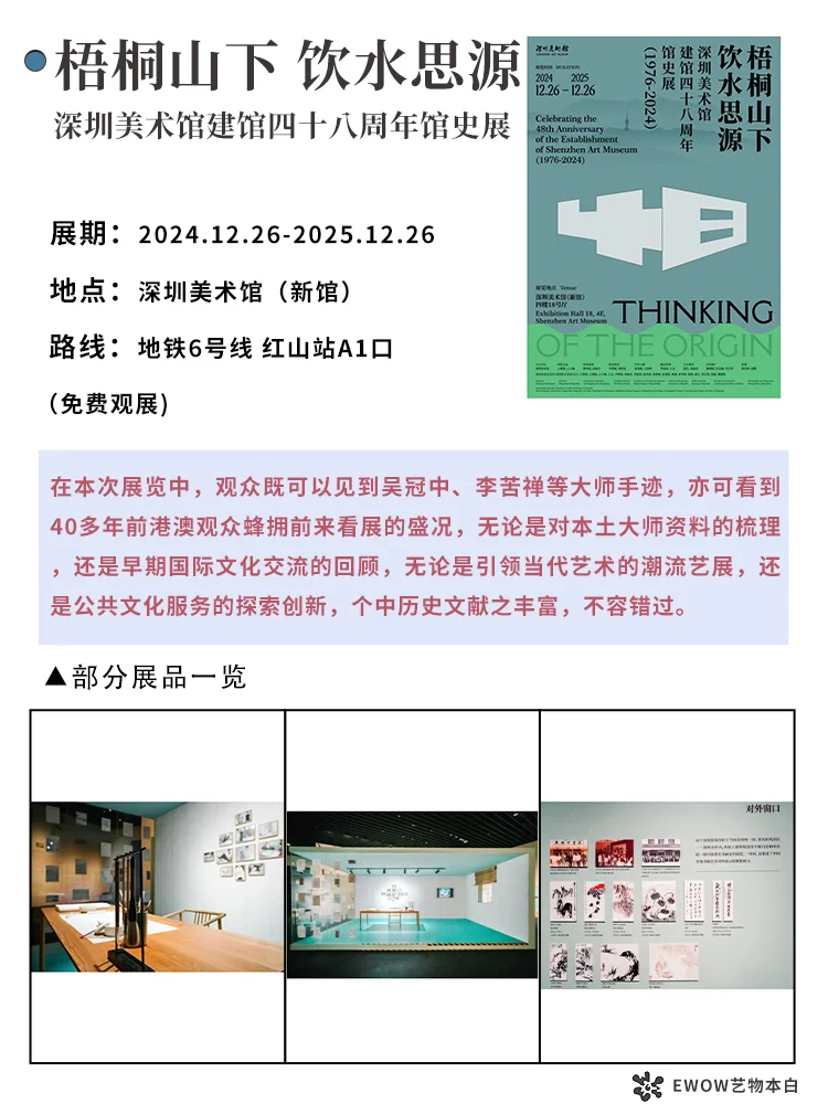 展讯 | 2025年1月深圳展览合集