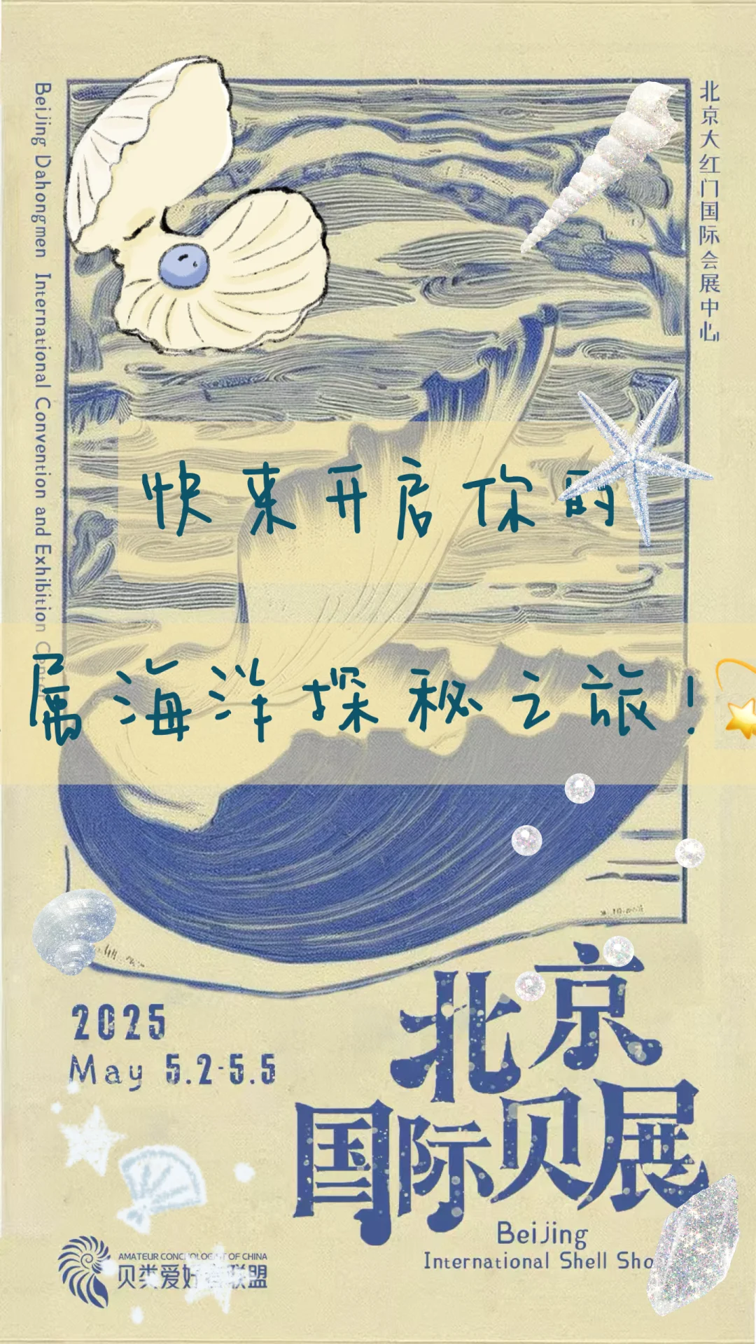 pku女大五一去哪玩？北京国际贝展来啦！?