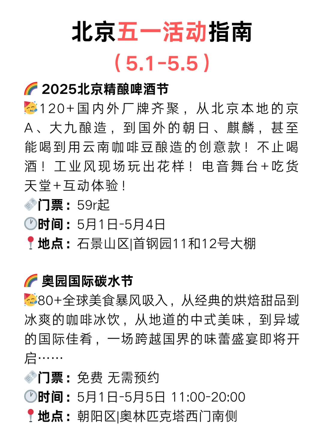 北京五一假期去哪儿?51劳动节免费活动合集