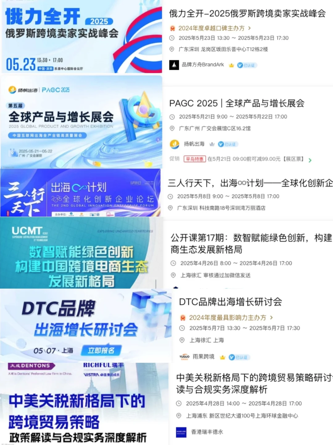 5月跨境电商必看展会