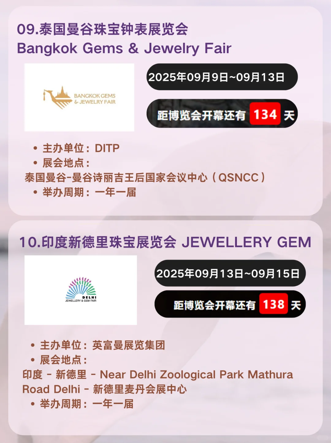 2025不可错过18场珠宝展会！珠宝人必看｜下