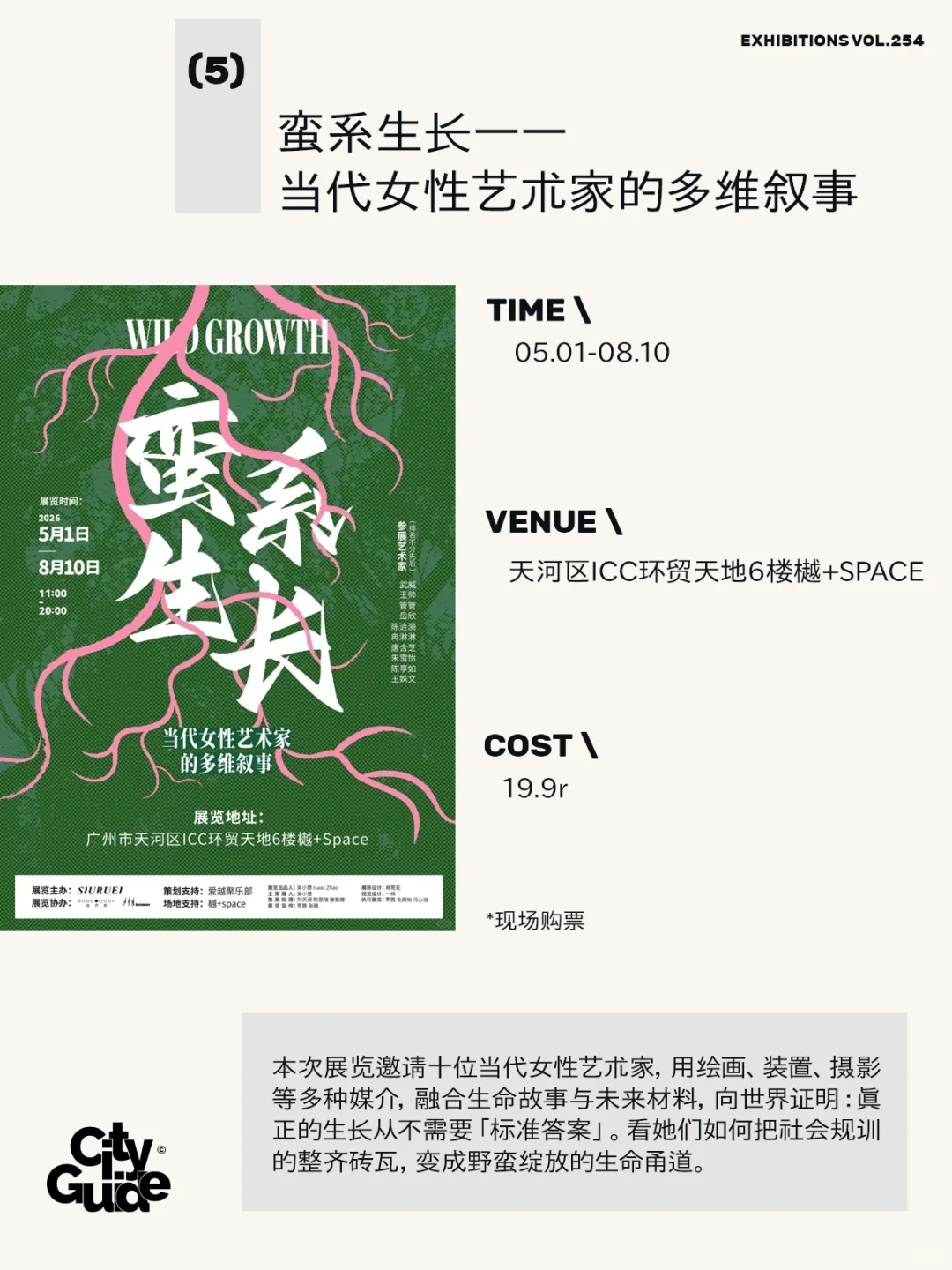 广州5月展览（62个）先收藏五一去看