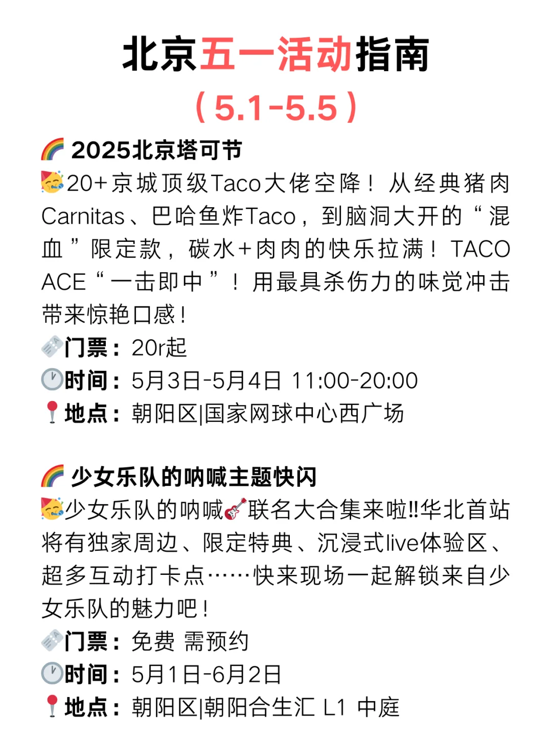 北京五一假期去哪儿?51劳动节免费活动合集